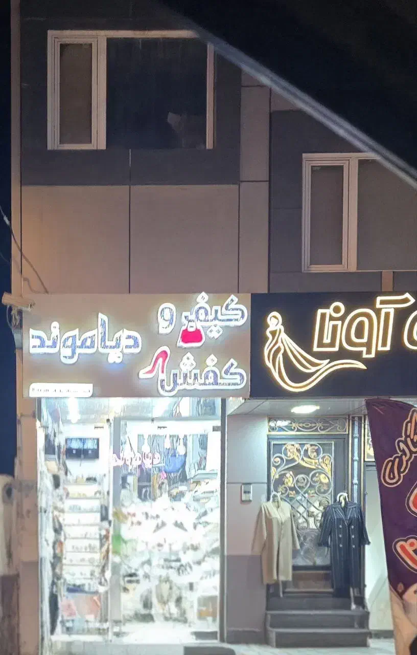 مغازه بر جمال الدین|اجارهٔ مغازه و غرفه|خرمدره, |دیوار