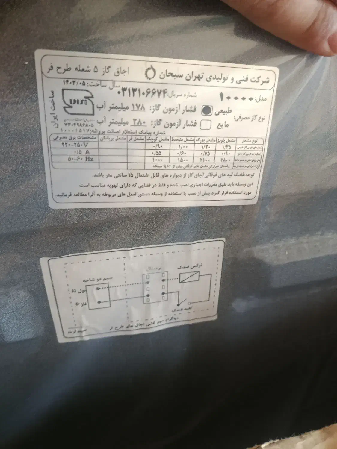 گاز تهران سبحان|اجاق گاز و لوازم برقی پخت‌وپز|کنگاور, |دیوار