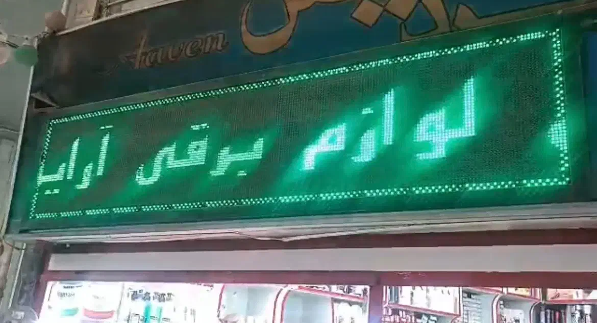 تابلوروان|حراج|بروجن, |دیوار