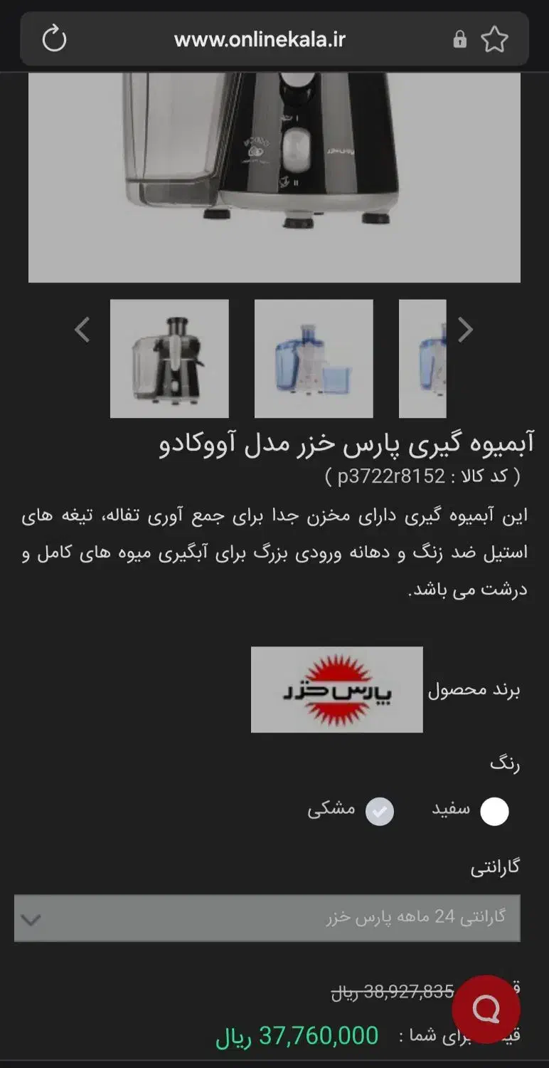 آب میوه گیری پارس خزر|آبمیوه‌گیر و آب‌مرکبات‌گیر|کرمان, |دیوار
