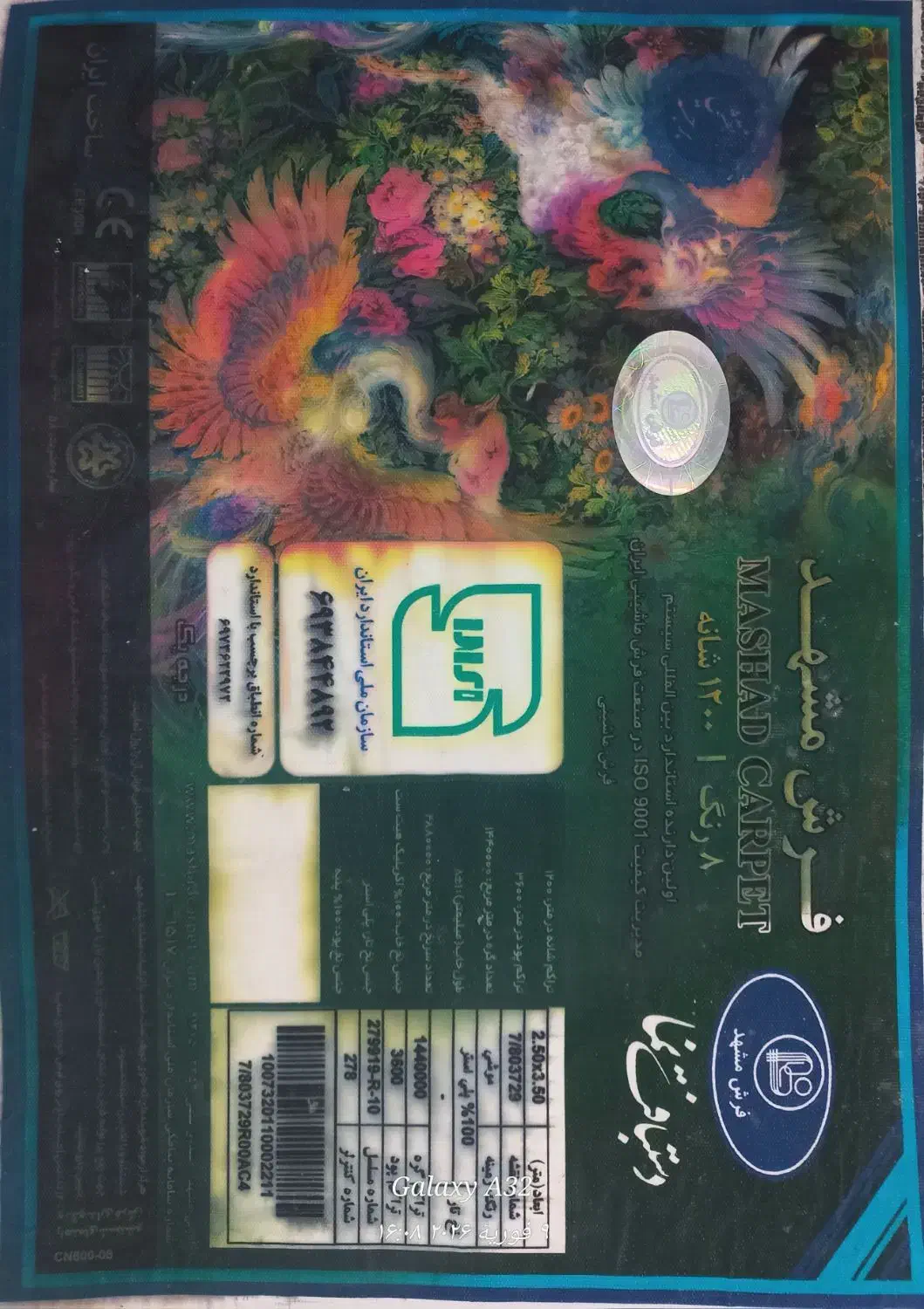 فرش مشهد|فرش|مشهد, شفا|دیوار