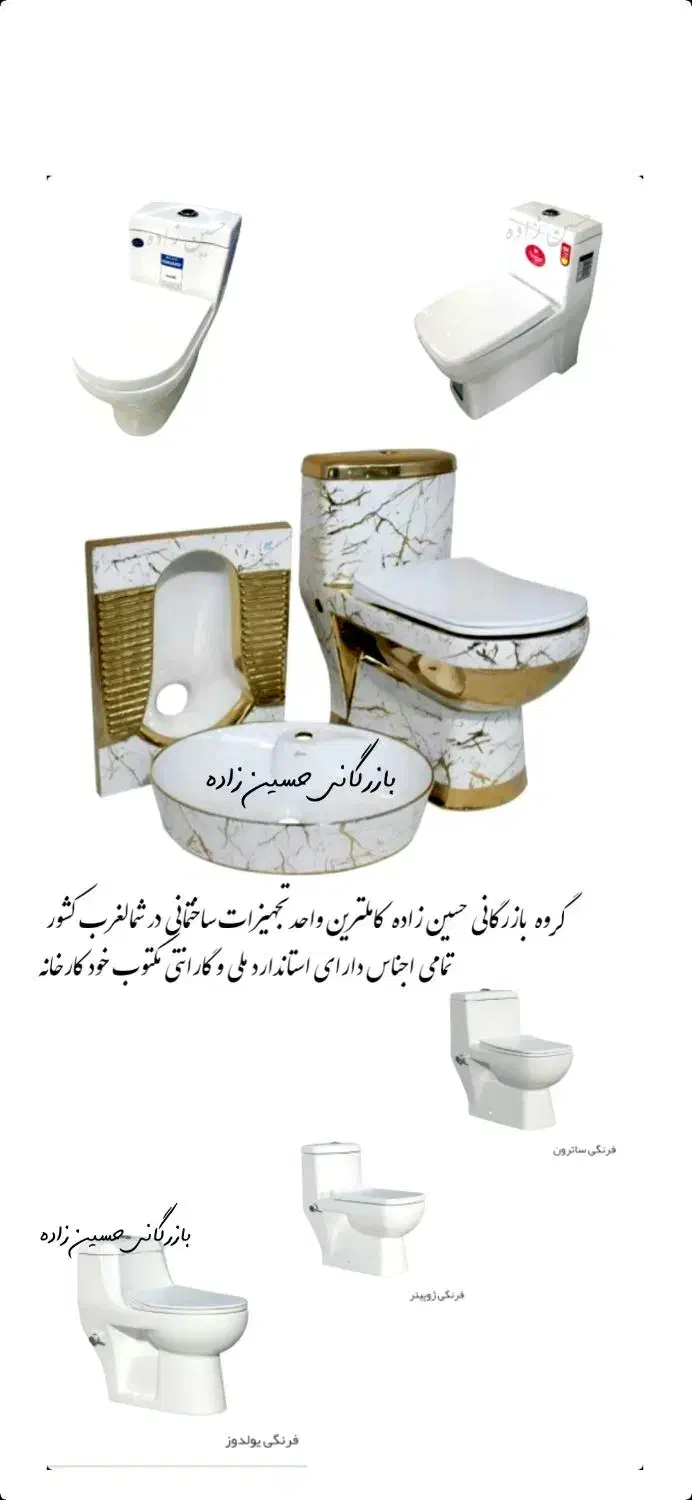 شاسی استراکچر والهنگ توالت فرنگی|لوازم سرویس بهداشتی|تبریز, |دیوار