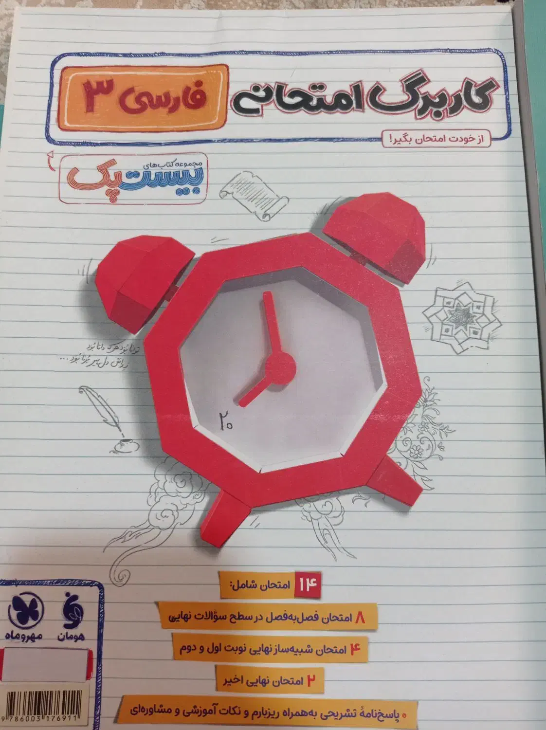 کتاب آموزشی فارسی دوازدهم(مناسب برای امتحان نهایی)|کتاب و مجله آموزشی|اسلام‌شهر, مظفریه|دیوار