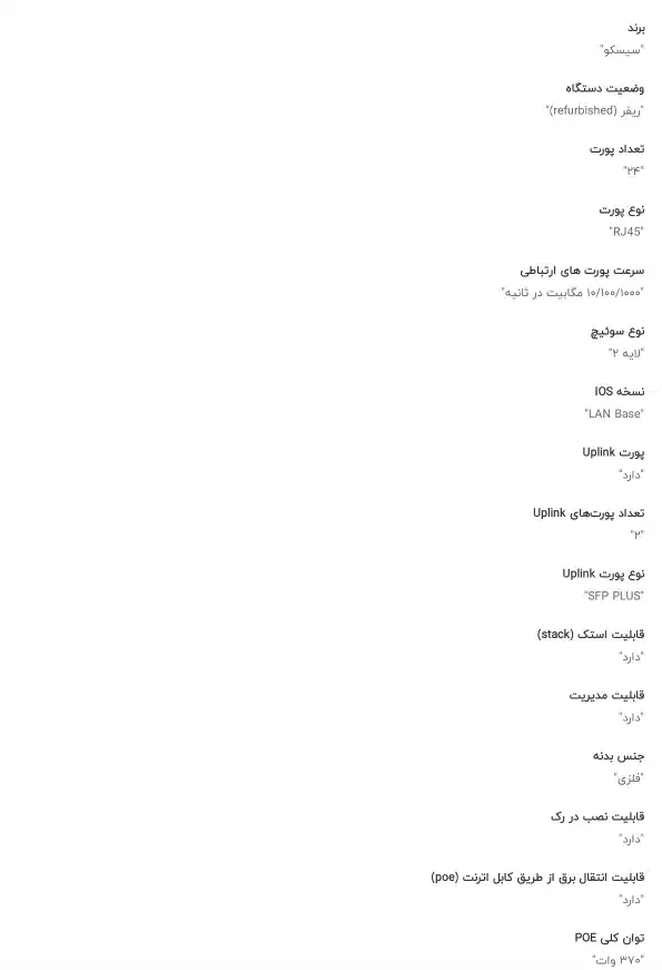سوییچ شبکه سیسکو ۲۴ پورت poe|مودم و تجهیزات شبکه|تبریز, |دیوار