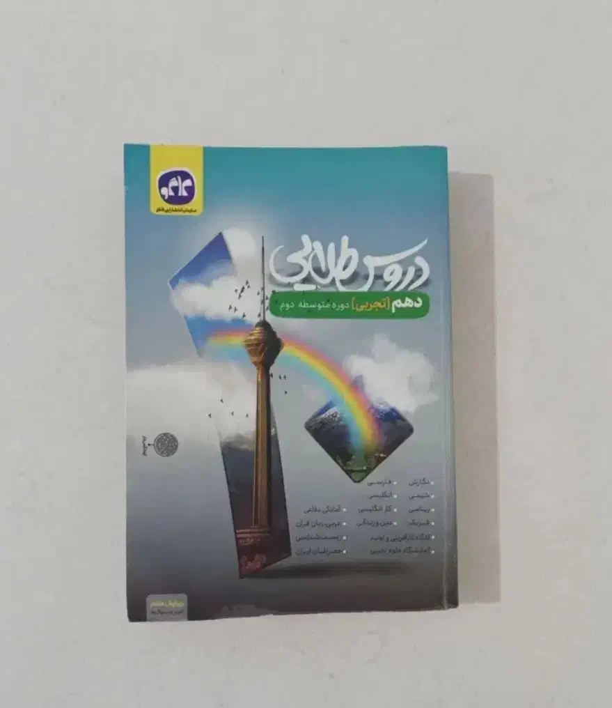 کتاب درسی|کتاب و مجله آموزشی|ایوان, |دیوار