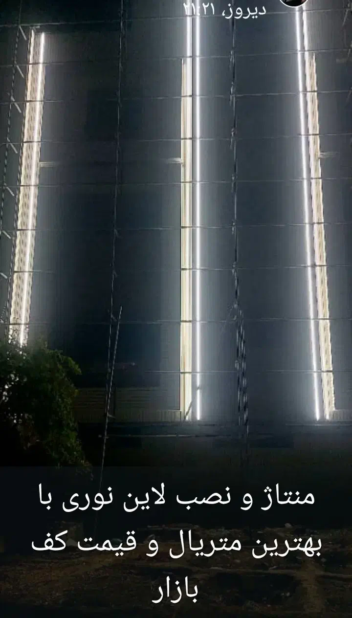 نصاب لاین نوری|خدمات پیشه و مهارت|شاهین‌شهر, شهرک گلدیس|دیوار