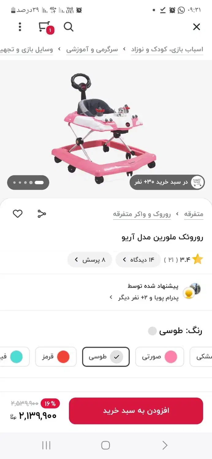 روروک ملورین نقره ای|اسباب و اثاث بچه|گرمدره, |دیوار