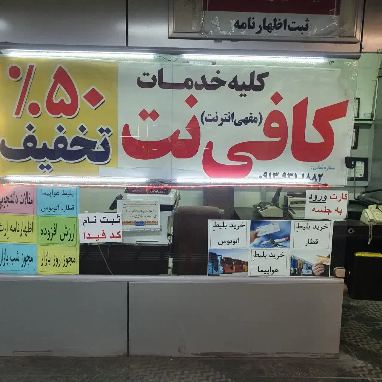 کلیه خدمات کافی نت با نصف قیمت|خدمات رایانهای و موبایل|مشهد, امام رضا (ع)|دیوار