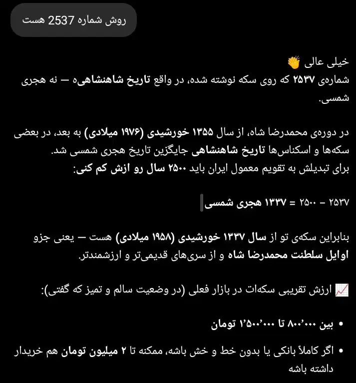 سکه 1 ریالی پهلوی|کلکسیون سکه، تمبر، اسکناس|فولادشهر, A2|دیوار