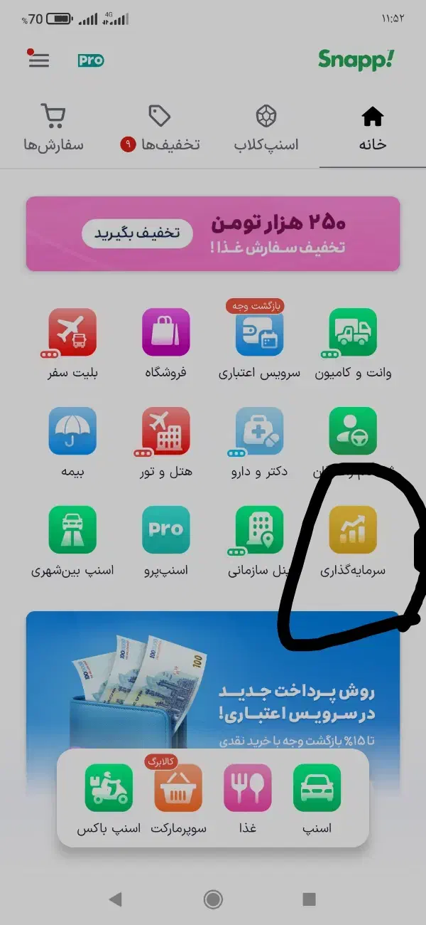 جایزه اسنپ|کارت هدیه و تخفیف|آشخانه, |دیوار