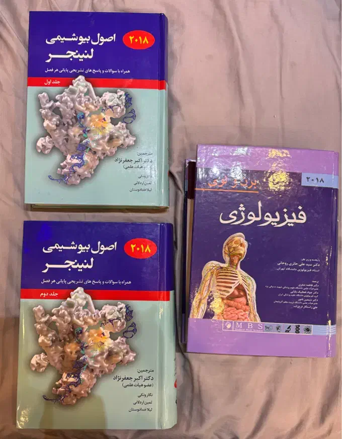 کتاب فیزیولوژی برن و لوی و اصول بیوشیمی لنینجر|کتاب و مجله آموزشی|اهواز, گلستان|دیوار