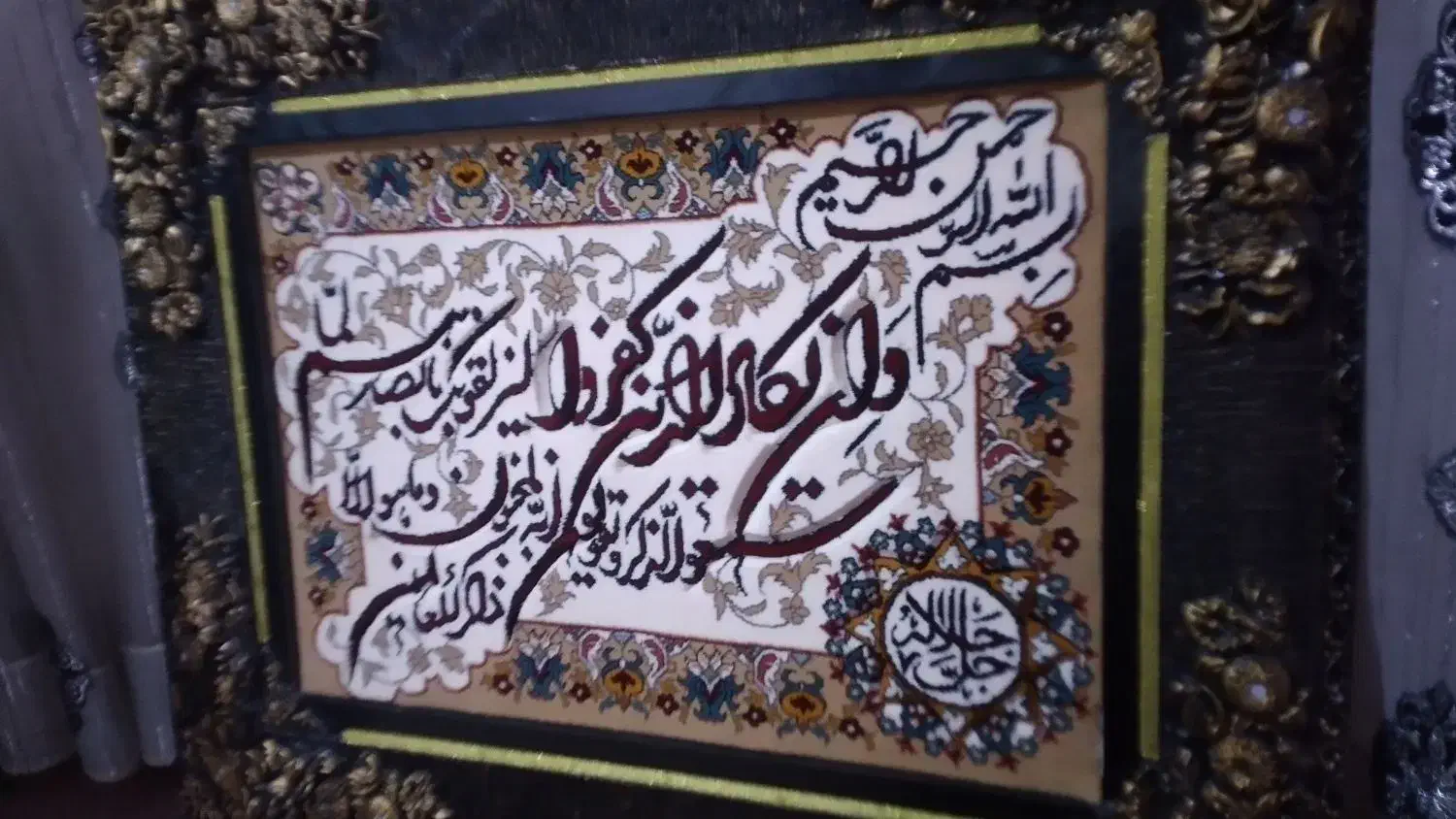تابلو وان یکاد|تابلو فرش|قم, نیروگاه|دیوار