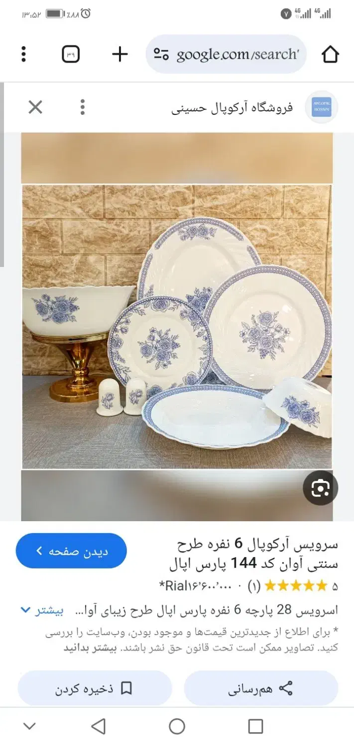 انواع سرویس های ارکوپال 28 پارچه و فله از هر طرح|ظروف سرو و پذیرایی|کاشان, شاهد|دیوار