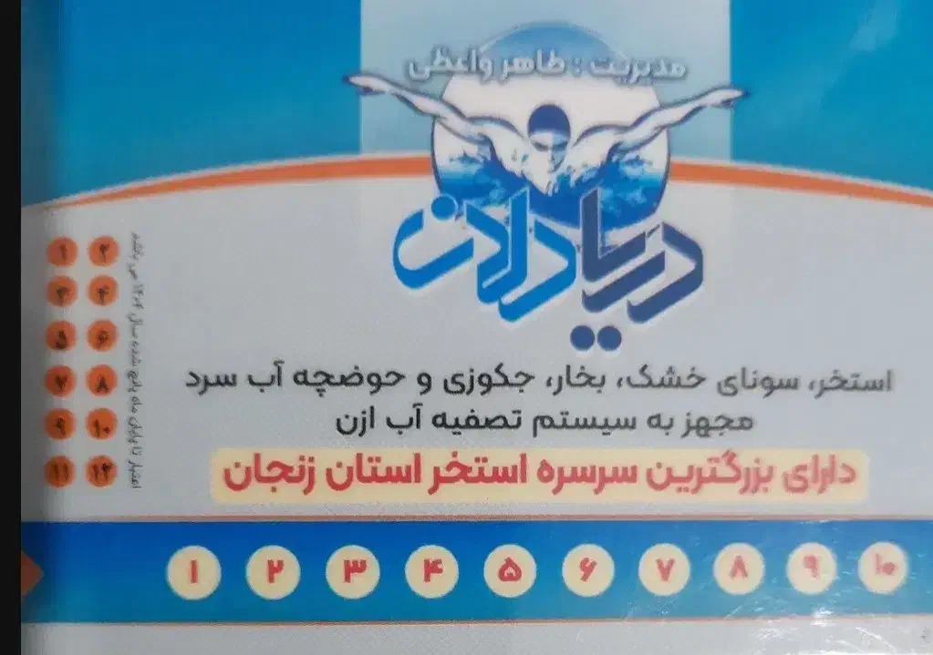 کارت استخر دربادلان|بلیت ورزشی|زنجان, |دیوار