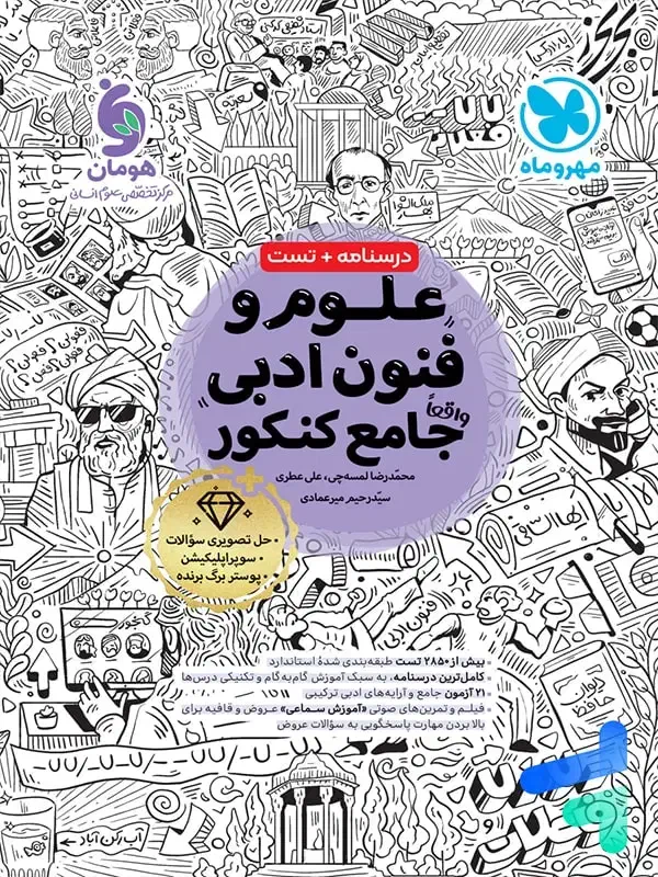 کتاب تست علوم و فنون انسانی|کتاب و مجله آموزشی|خرمدره, |دیوار