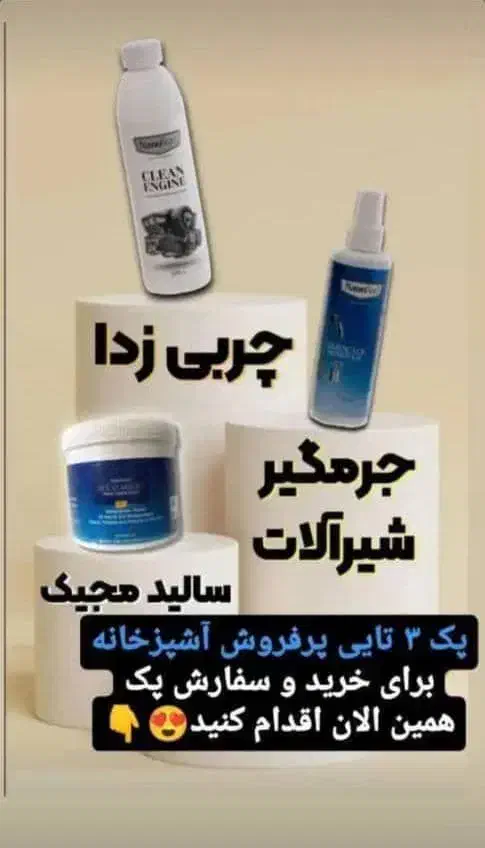 %%موتورشو چربی زدا نانوسان آلمان 50ت تخفیف%%|مواد شوینده و دستمال کاغذی|ابریشم, |دیوار