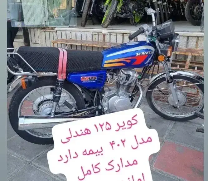 موتور کویر 125|موتورسیکلت|قم, انصار‌الحسین|دیوار