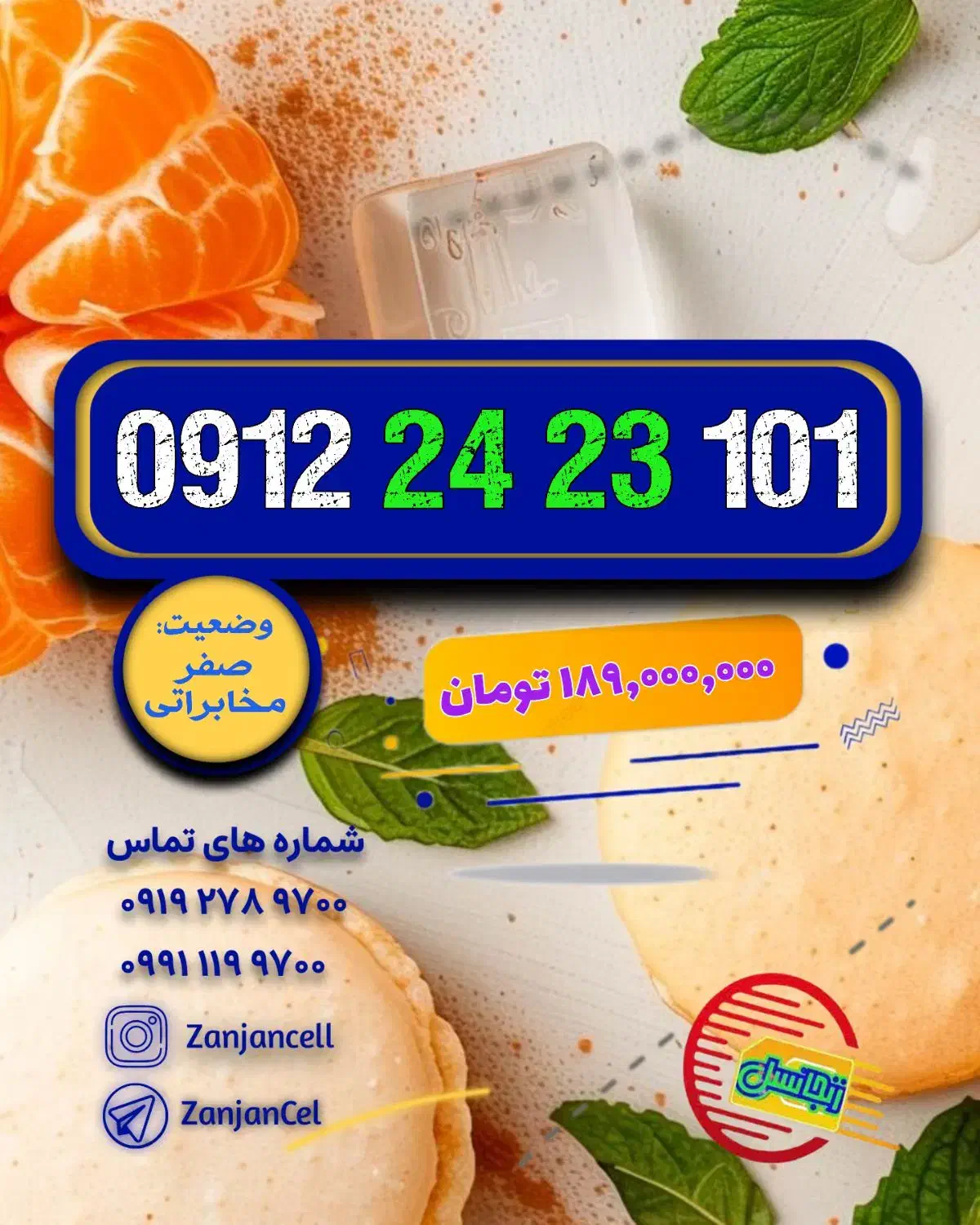 0912.141.83.88|سیم‌کارت|زنجان, |دیوار
