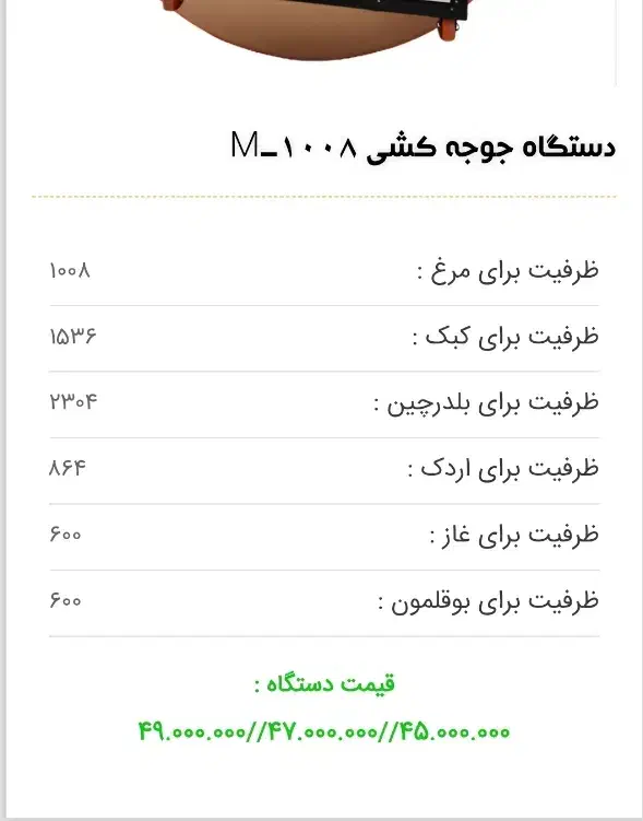 دستگاه جوجه کشی فاخته 1008تایی|لوازم جانبی حیوانات|خرم‌آباد, |دیوار