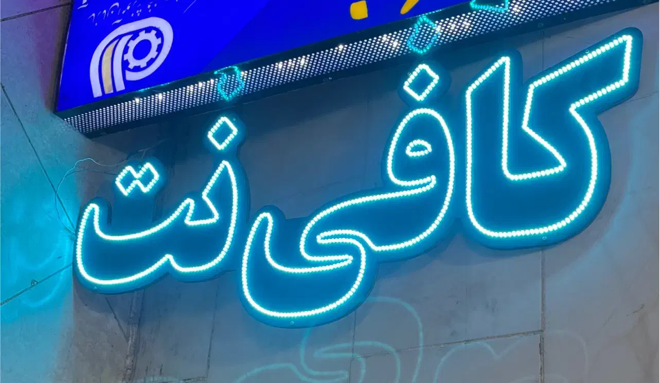 استخدام همکار خانم در کافینت مهر|استخدام رایانه و فناوری اطلاعات|الوند, |دیوار