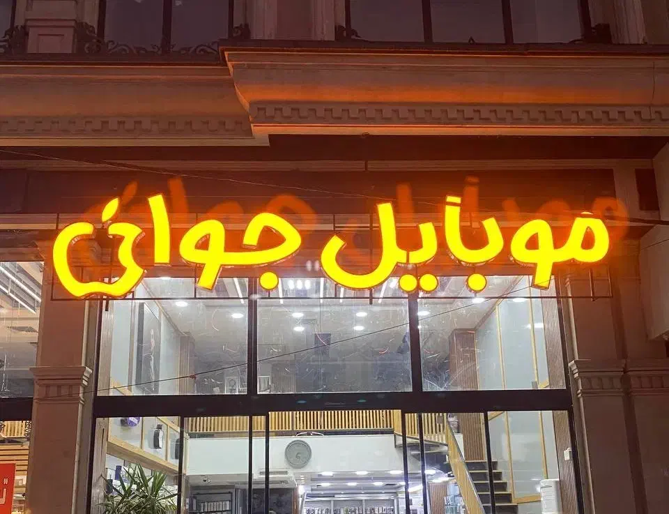 فروشنده|استخدام خدمات فروشگاه و رستوران|هشتگرد, مدرس|دیوار