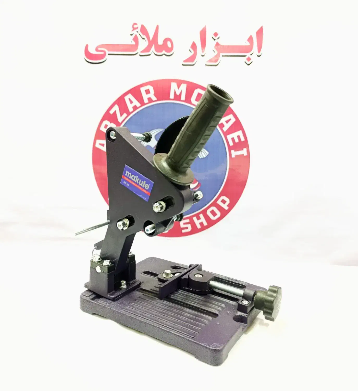 تبدیل رابط مینی فرز به اره پروفیل بر ماکوت|ابزارآلات|کرج, حیدرآباد|دیوار