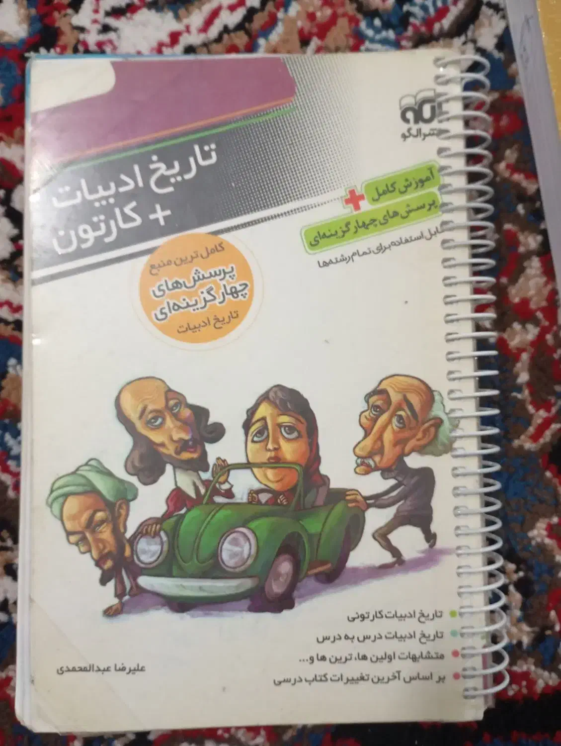 کتابهای کمک درسی انسانی|کتاب و مجله آموزشی|تربت جام, جامی|دیوار