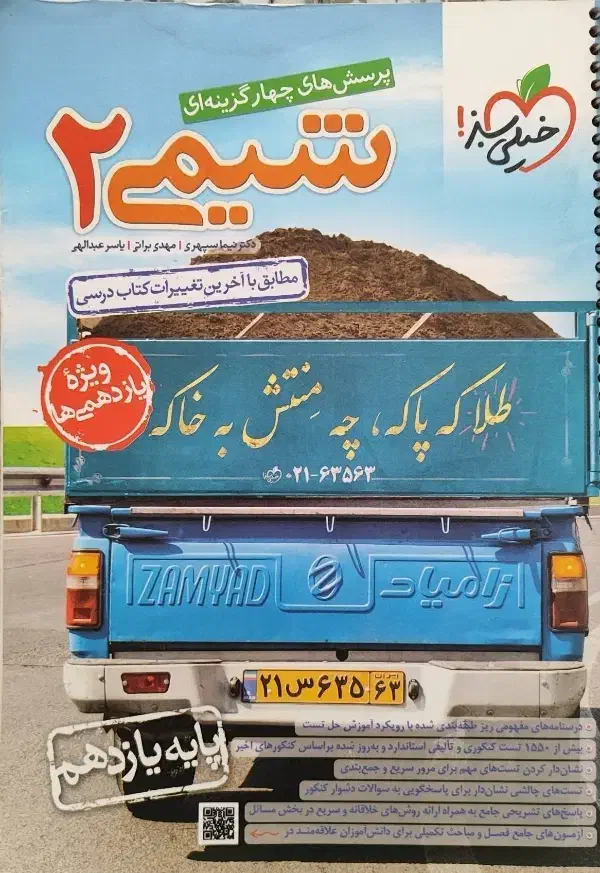 شیمی یازدهم خیلی سبز|کتاب و مجله آموزشی|ری, دیلمان|دیوار