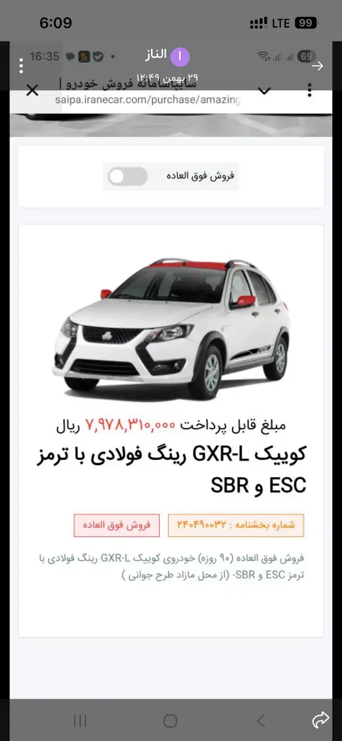 حواله کوییک|خودرو سواری و وانت|تهران, نارمک|دیوار