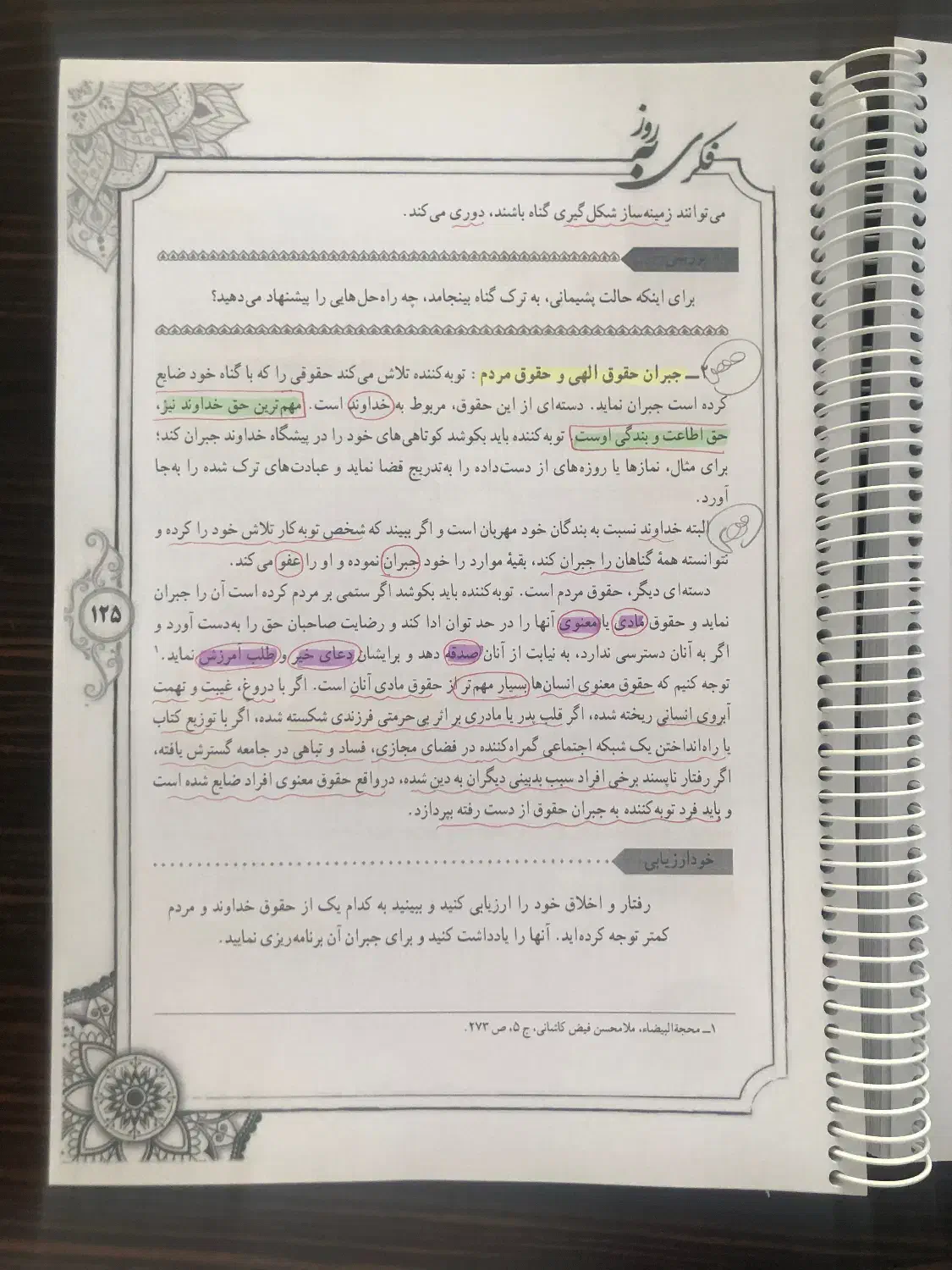 جزوه دینی استاد فکری|کتاب و مجله آموزشی|قم, پردیسان|دیوار