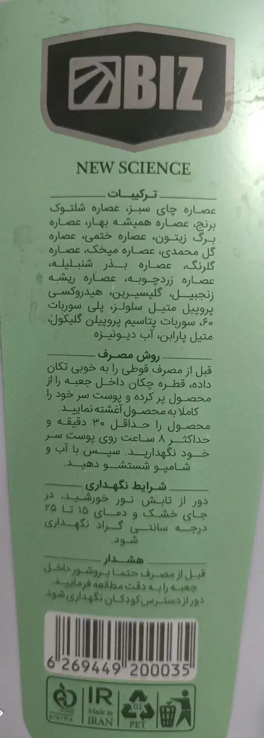 تونیک تقویت کننده گیاهی مو|آرایشی، بهداشتی، درمانی|میاندوآب, |دیوار