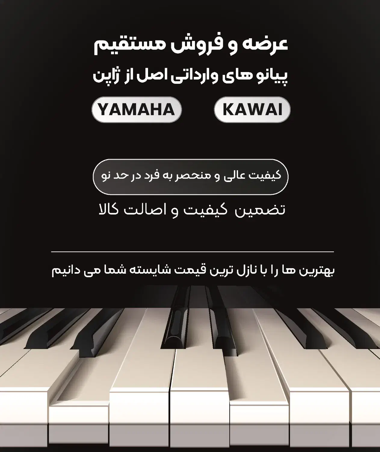 عرضه مستقیم پیانو YAMAHA و KAWAI|پیانو، کیبورد، آکاردئون|تهران, جردن|دیوار