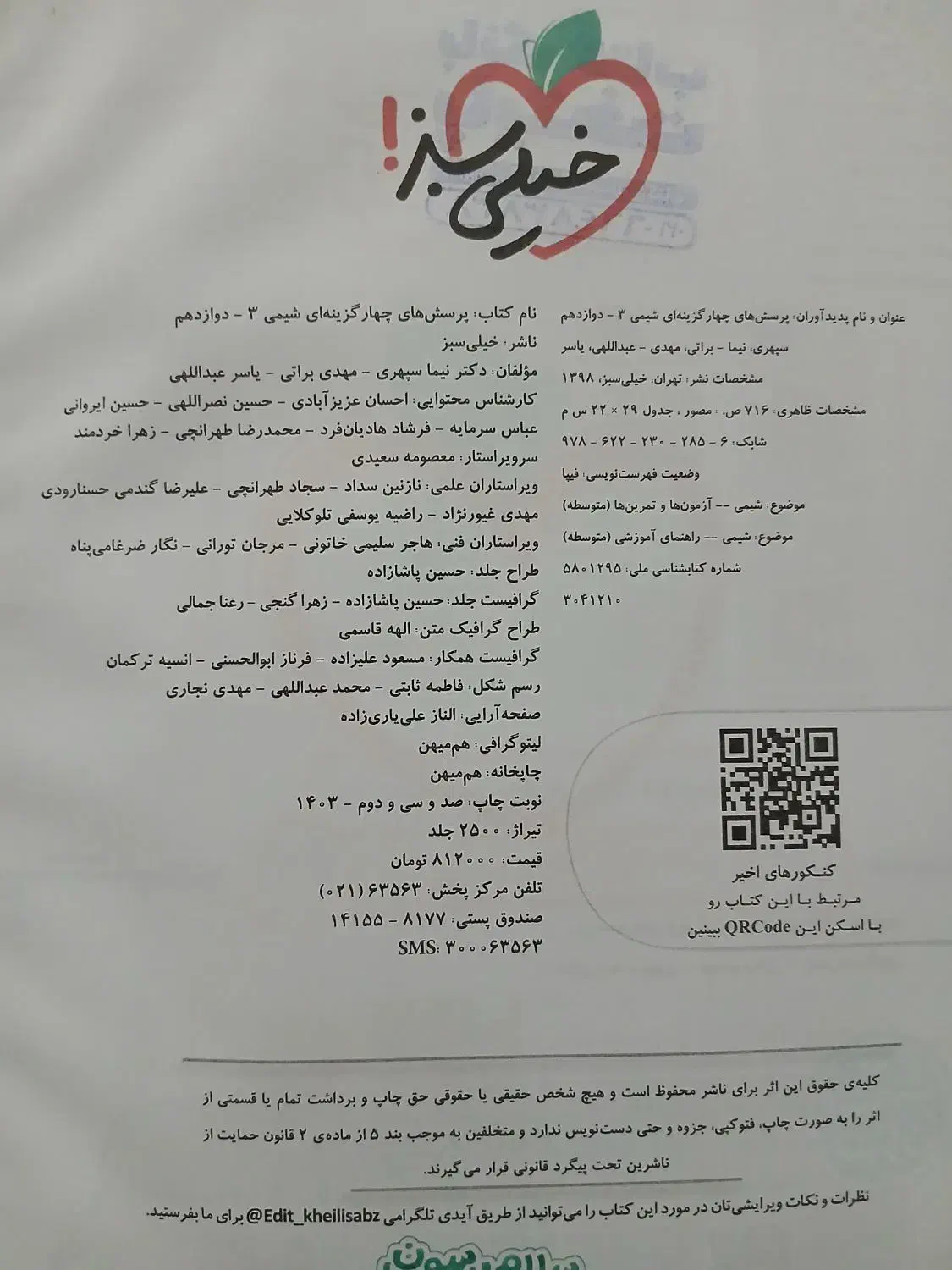 شیمی ۳ خیلی سبز|کتاب و مجله آموزشی|قم, نیروگاه|دیوار