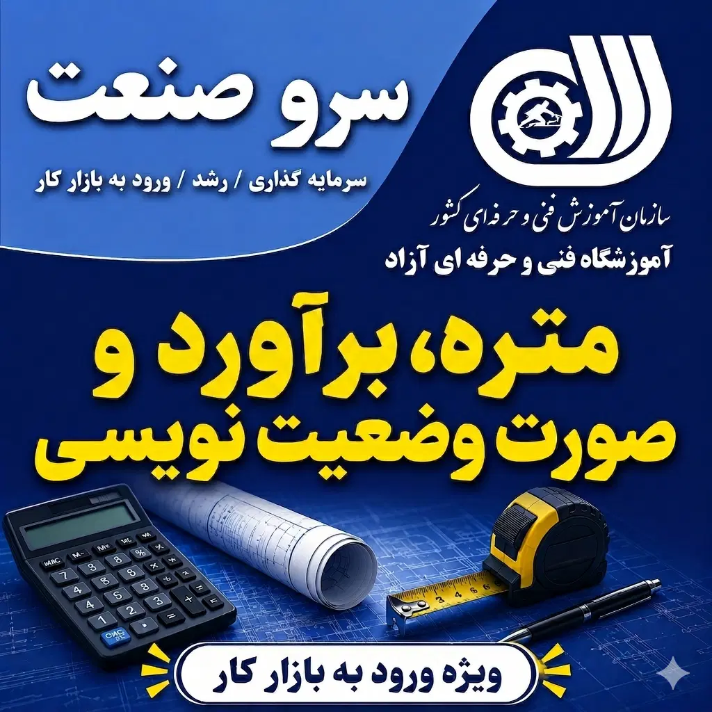 آموزش و اشتغال عمران،متره،سیف وایتبس،سرپرستی و hse|استخدام معماری، عمران و ساختمانی|کرج, گوهردشت|دیوار
