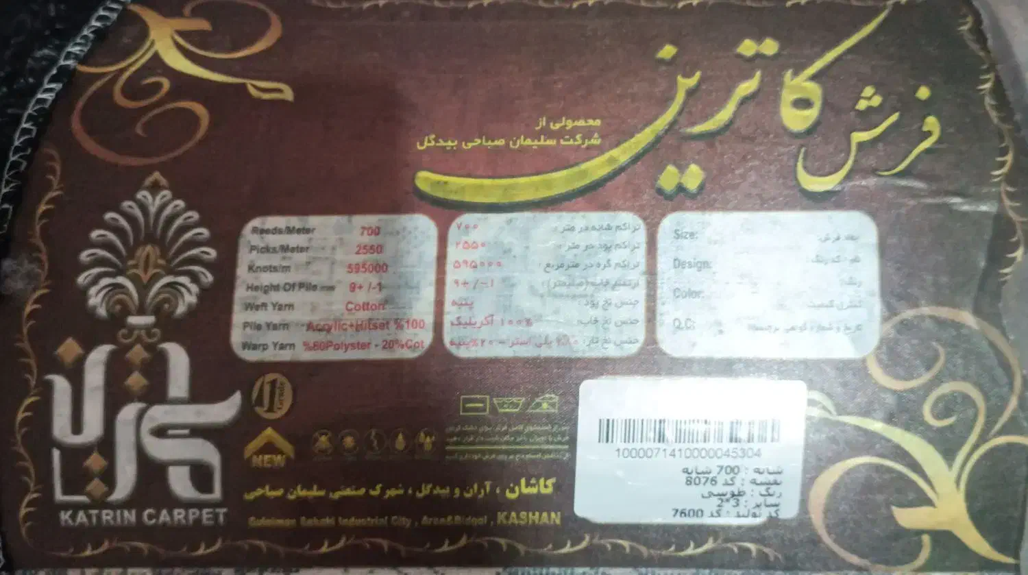 فرش 6متری 700شانه دو عدد|فرش|سبزوار, توحیدشهر|دیوار