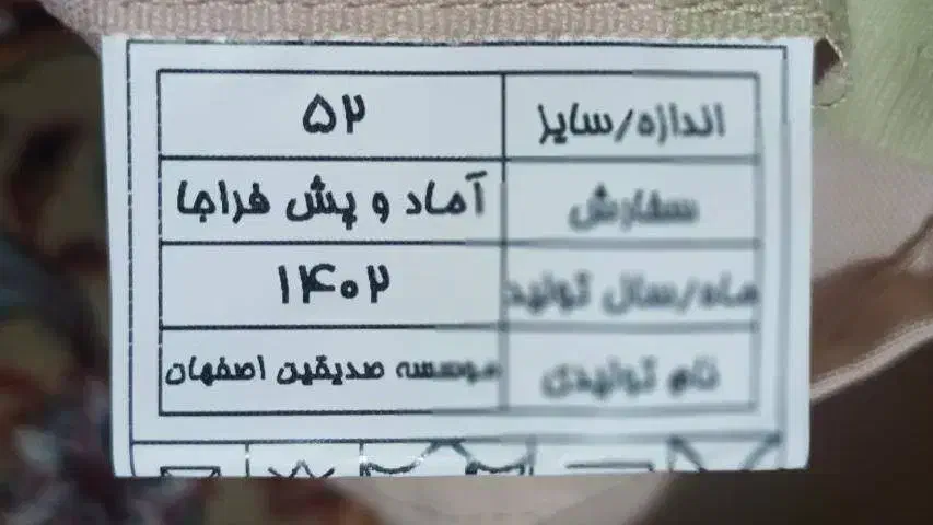 لباس مرزبانی نیروی انتظامی (همراه با جوراب و کلاه)|لباس|تربت‌حیدریه, بوستان باغ ملی|دیوار