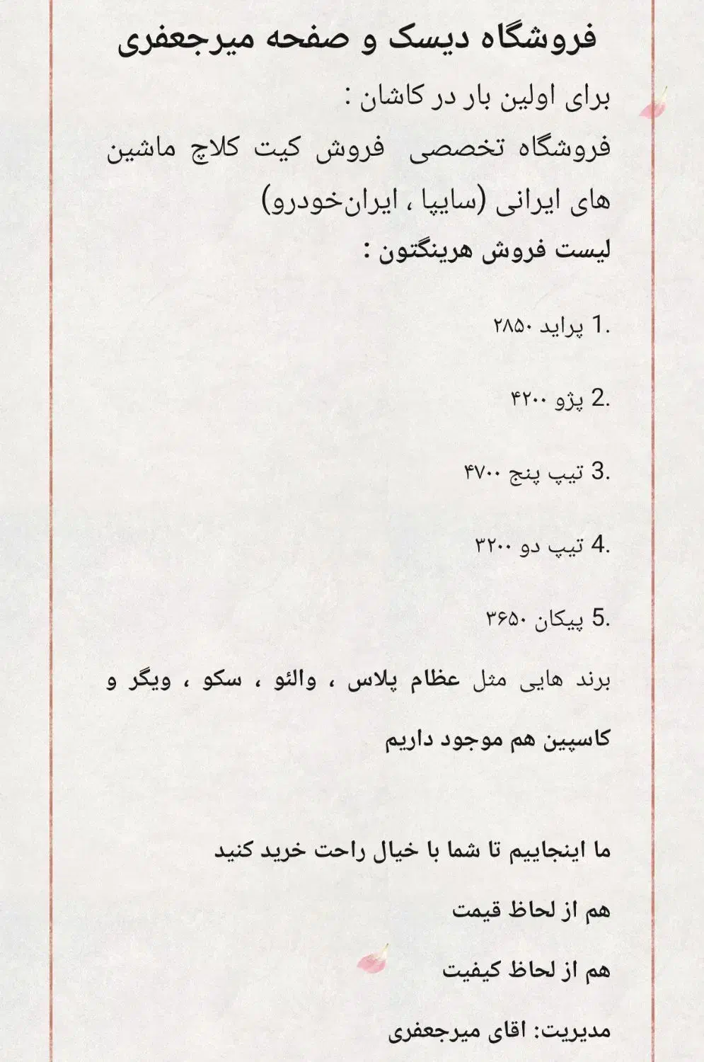 فروشگاه تخصصی دیسک و صفحه هرینگتون|قطعات یدکی و لوازم جانبی|کاشان, فاز ۲ ناجی آباد|دیوار