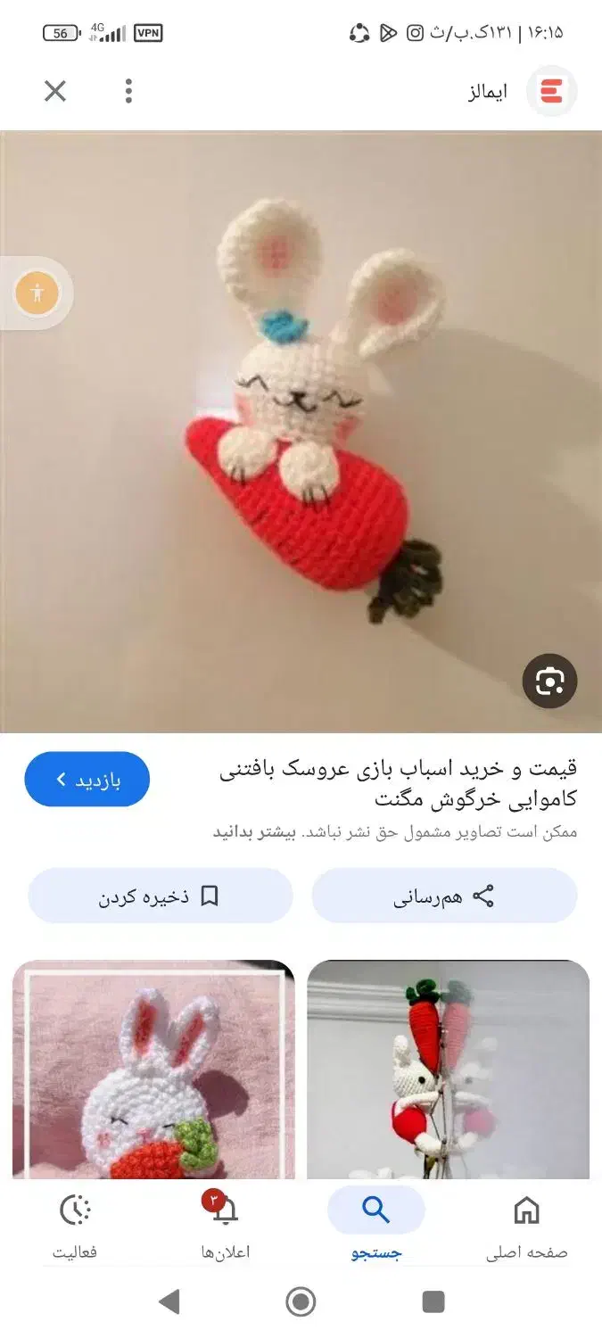 بافتن عروسک بافتنی|اسباب‌‌بازی|نطنز, |دیوار