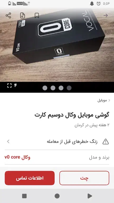 گوشی وکال نو|موبایل|کرمان, |دیوار