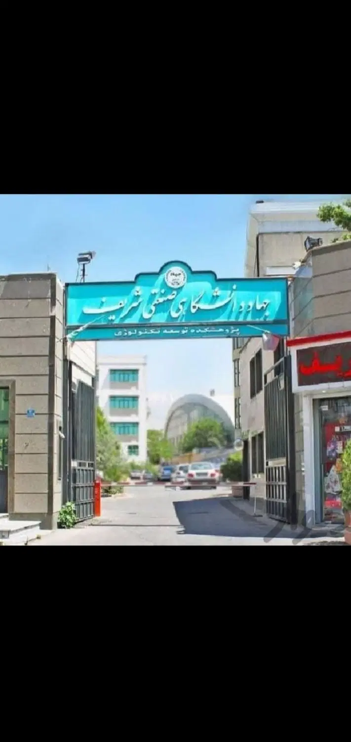 آموزش تخصص تعمیرات موبایل جهاد دانشگاهی صنعتی شریف|خدمات آموزشی|تهران, دانشگاه شریف|دیوار