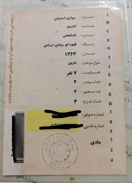 مـدارک لنـدرور مــدل 1363|خودرو سواری و وانت|تهران, امام زاده عبدالله|دیوار