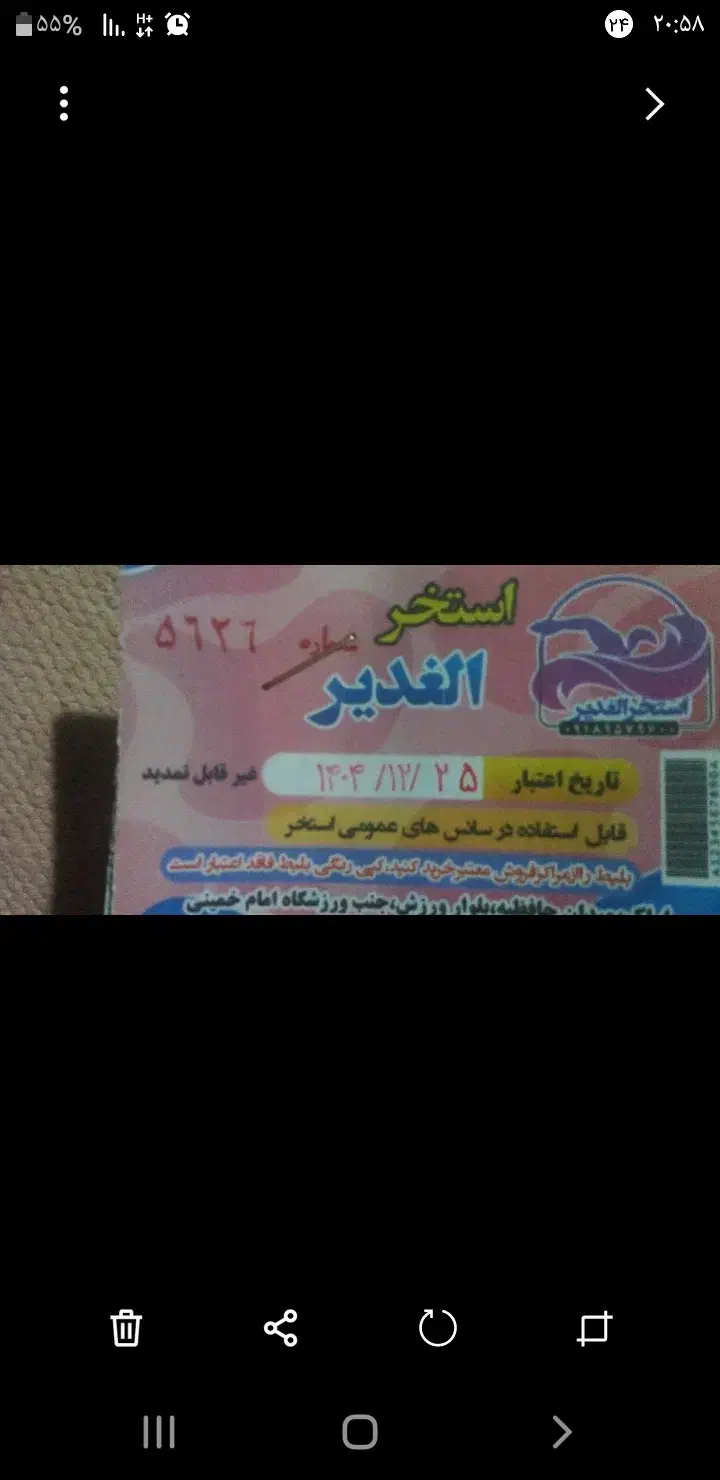 بلیط استخر|بلیت ورزشی|اراک, |دیوار