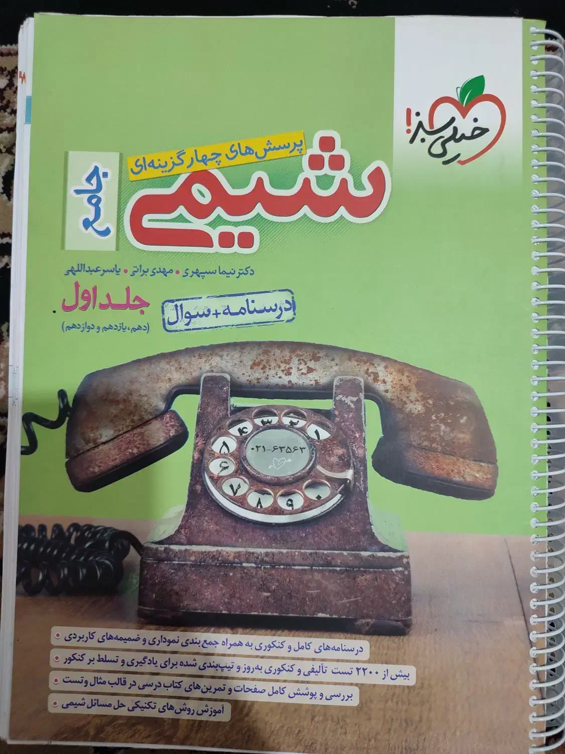 شیمی خیلی سبز جامع چاپ ۴۰۲|کتاب و مجله آموزشی|باینگان, |دیوار