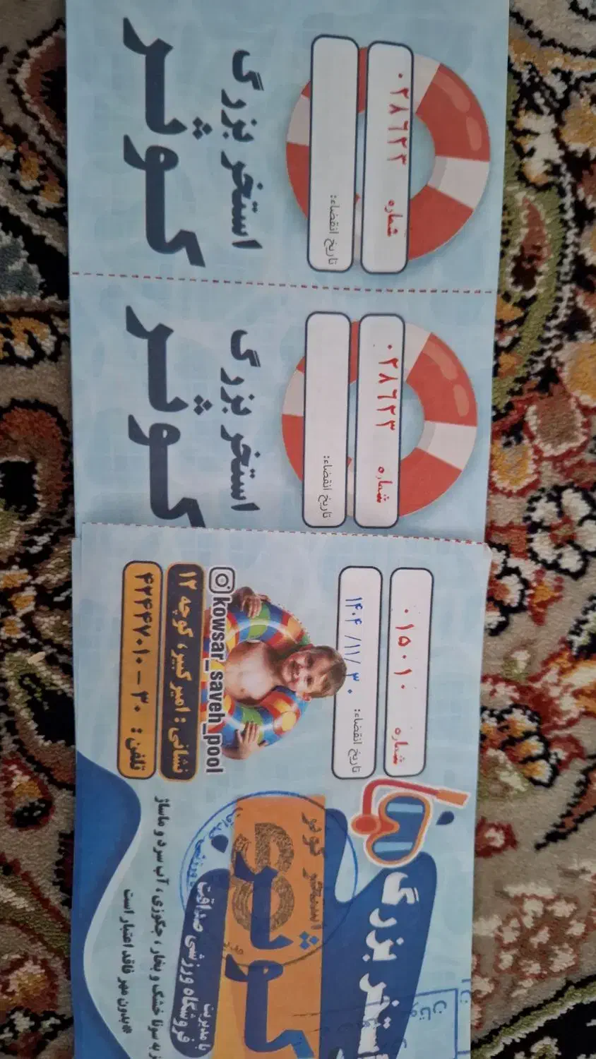 بلیط استخر کوثر|بلیت ورزشی|ساوه, |دیوار