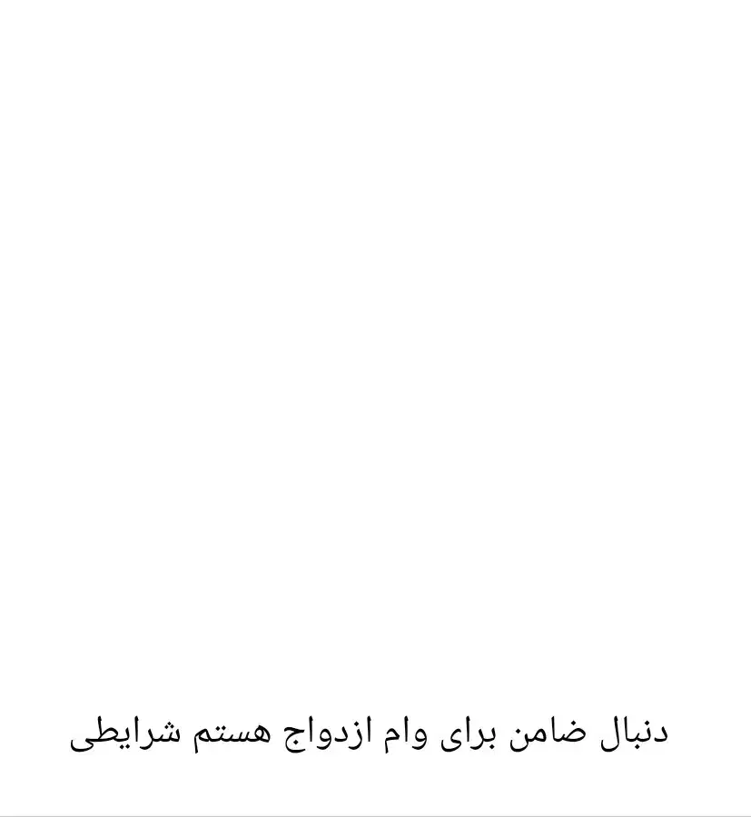 دنبال ضامن برای وام ازدواج بانک ملت|خدمات مالی، حسابداری، بیمه|چابهار, |دیوار
