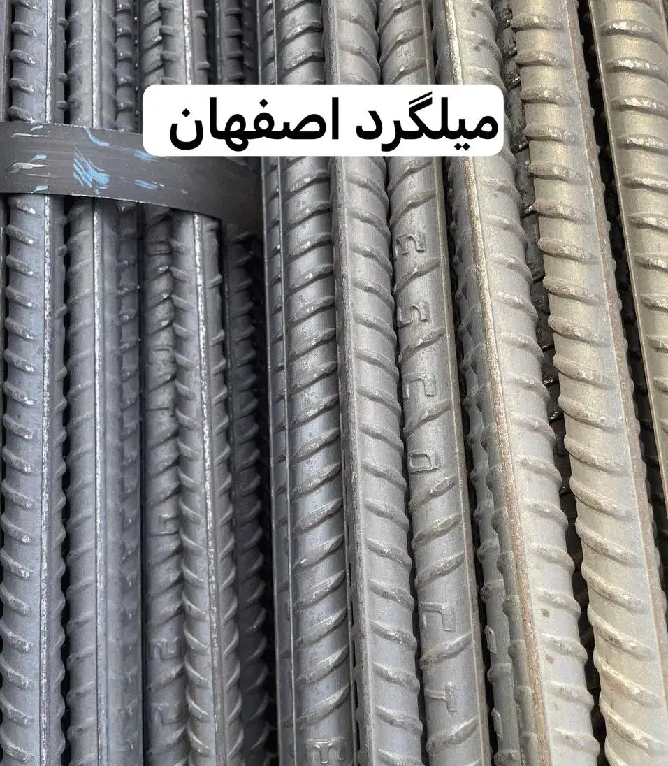 میلگرد آجدار|عمده‌فروشی|تهران, شادآباد|دیوار