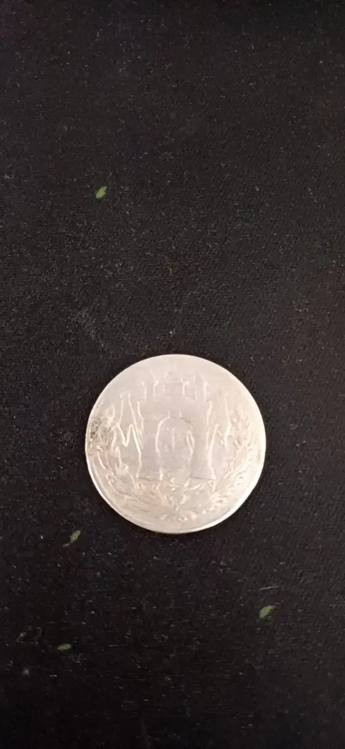 سکه عتیقه نقره|کلکسیون اشیاء عتیقه|خاش, |دیوار