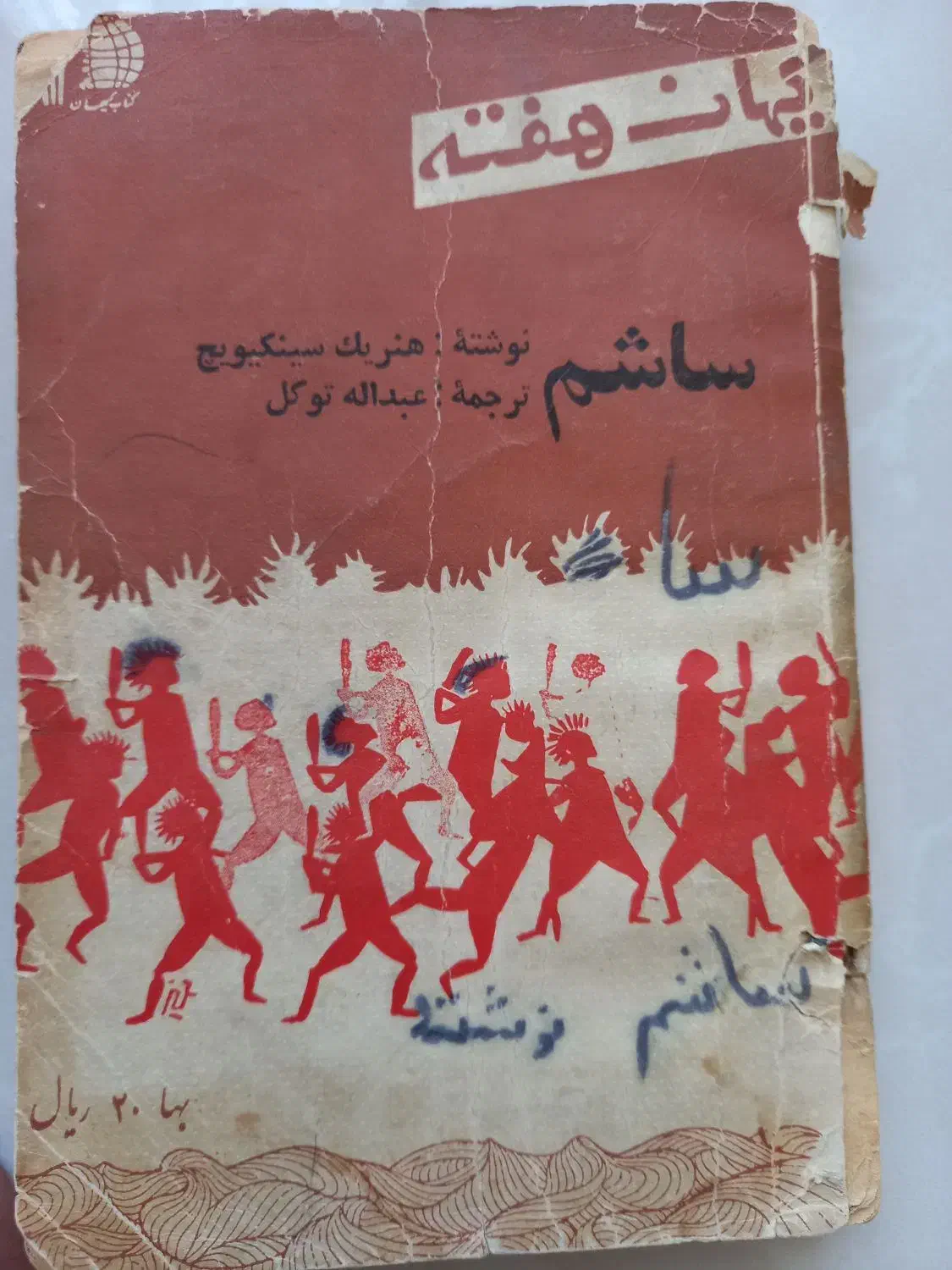 مجله و کتاب قدیمی|مجلات|تهران, افسریه شمالی|دیوار