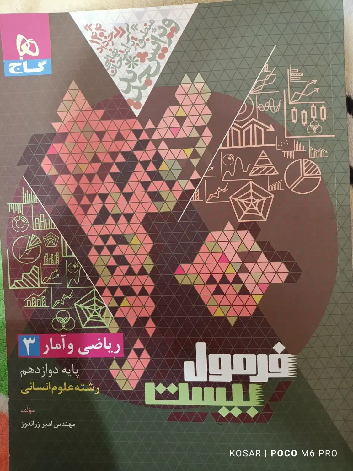 ریاضی دوزادهم انسانی -فرمول بیست|کتاب و مجله آموزشی|قم, مسجد امام حسن|دیوار