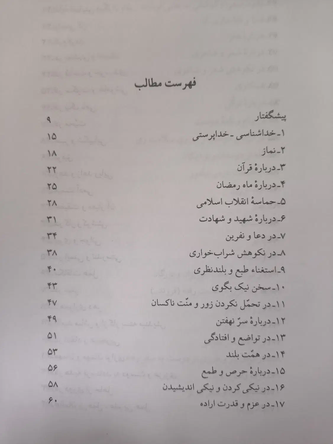 کتاب شعر در زندگی|کتاب و مجله مذهبی|قم, گلزار|دیوار